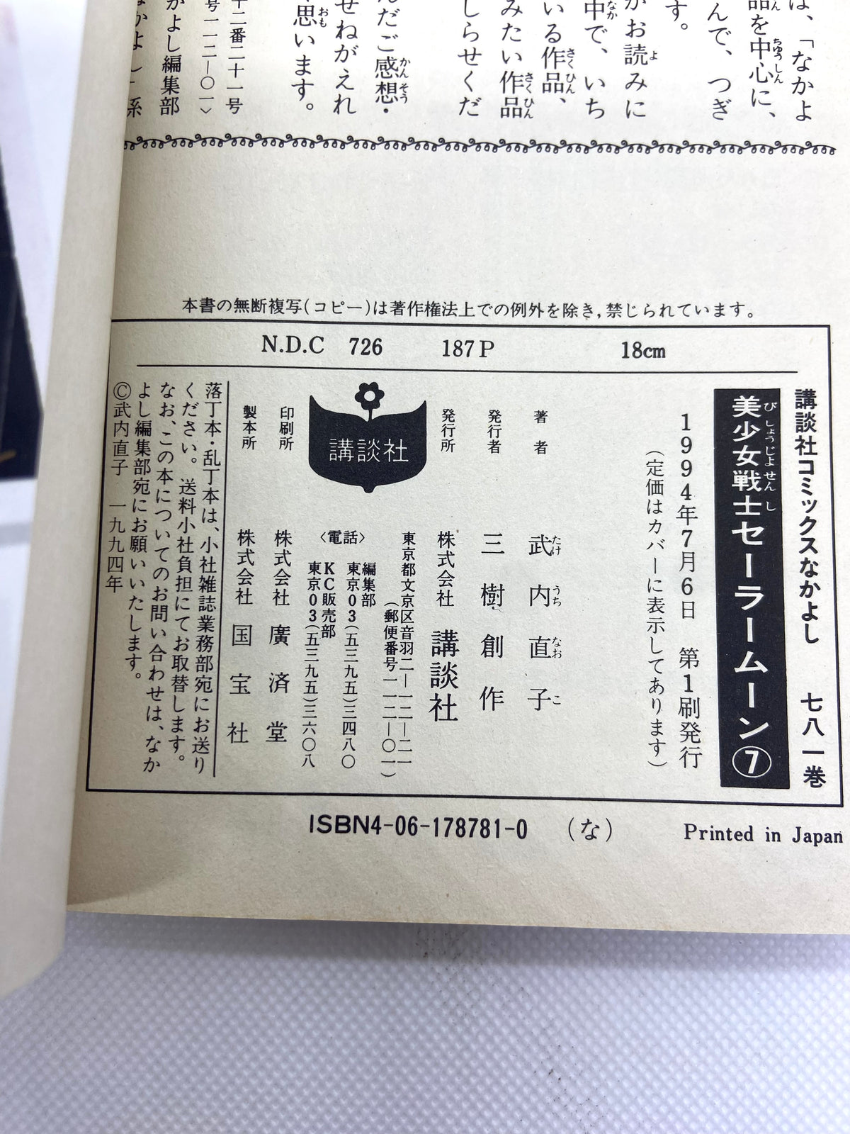 Sailor Moon - Tome 7 - Édition Originale 1994