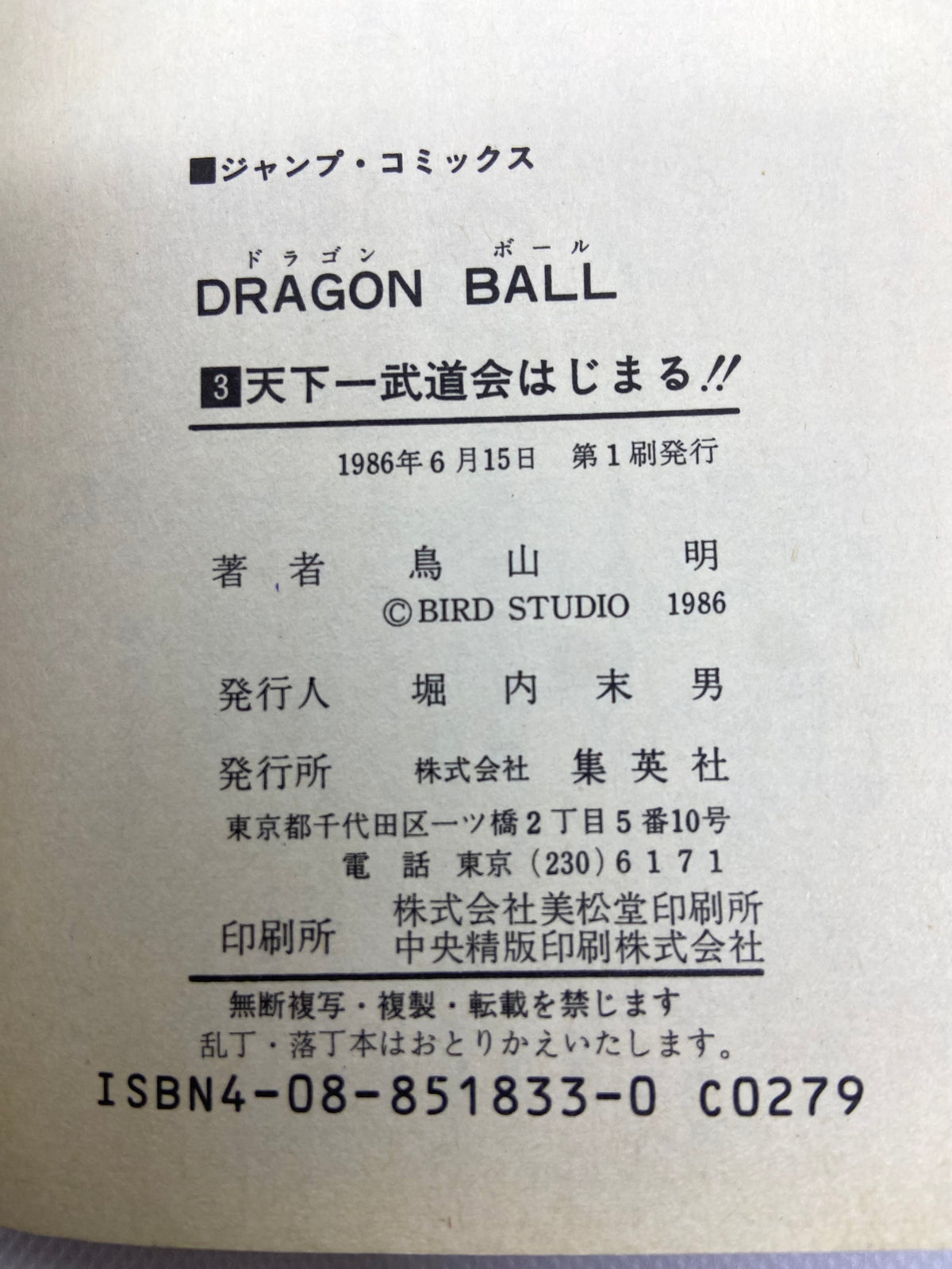 Dragon Ball Z - tome 3 - Édition Originale 1986