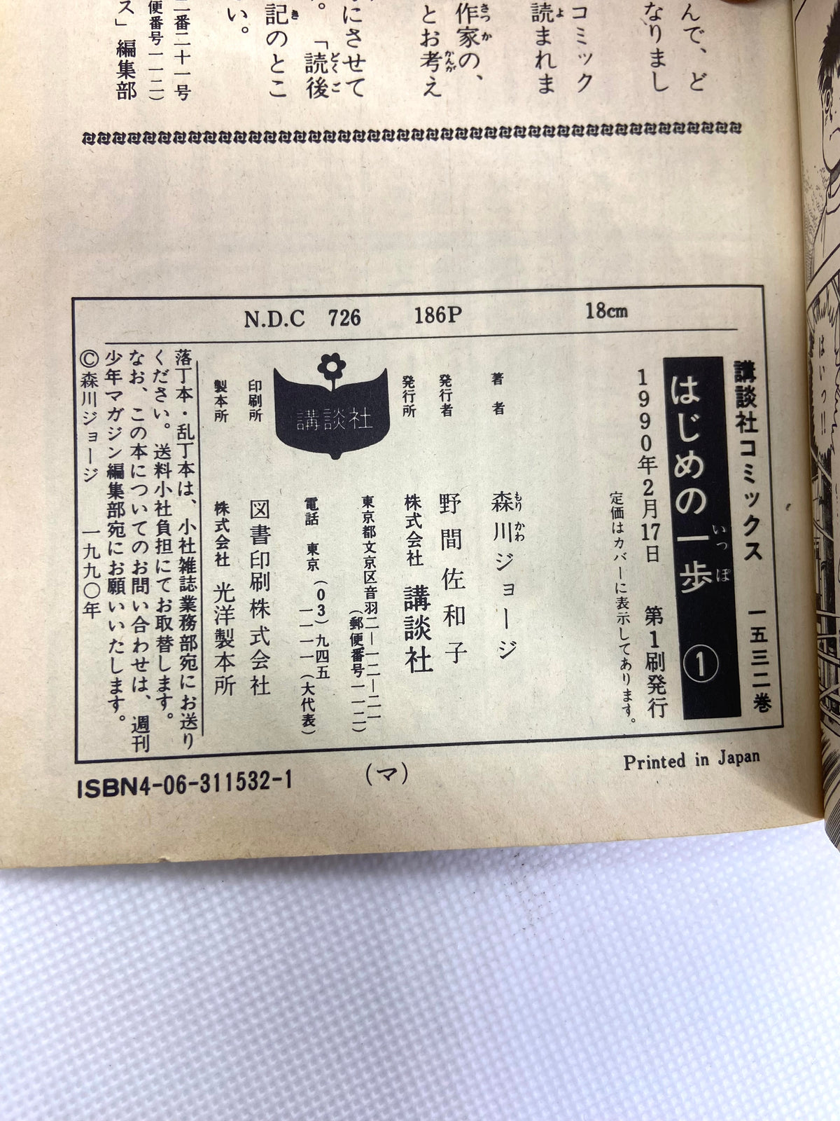 Hajime No Ippo - Tome 1 - Édition Originale 1990