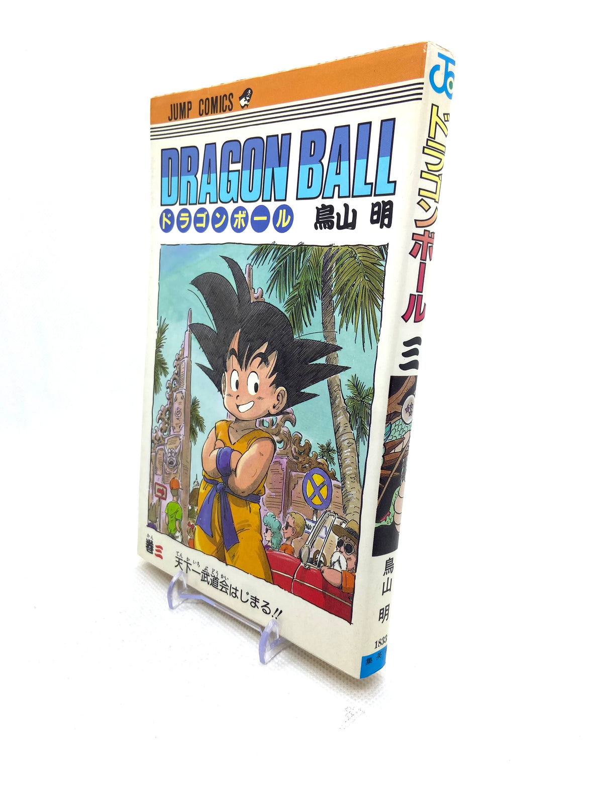 Dragon Ball Z - tome 3 - Édition Originale 1986