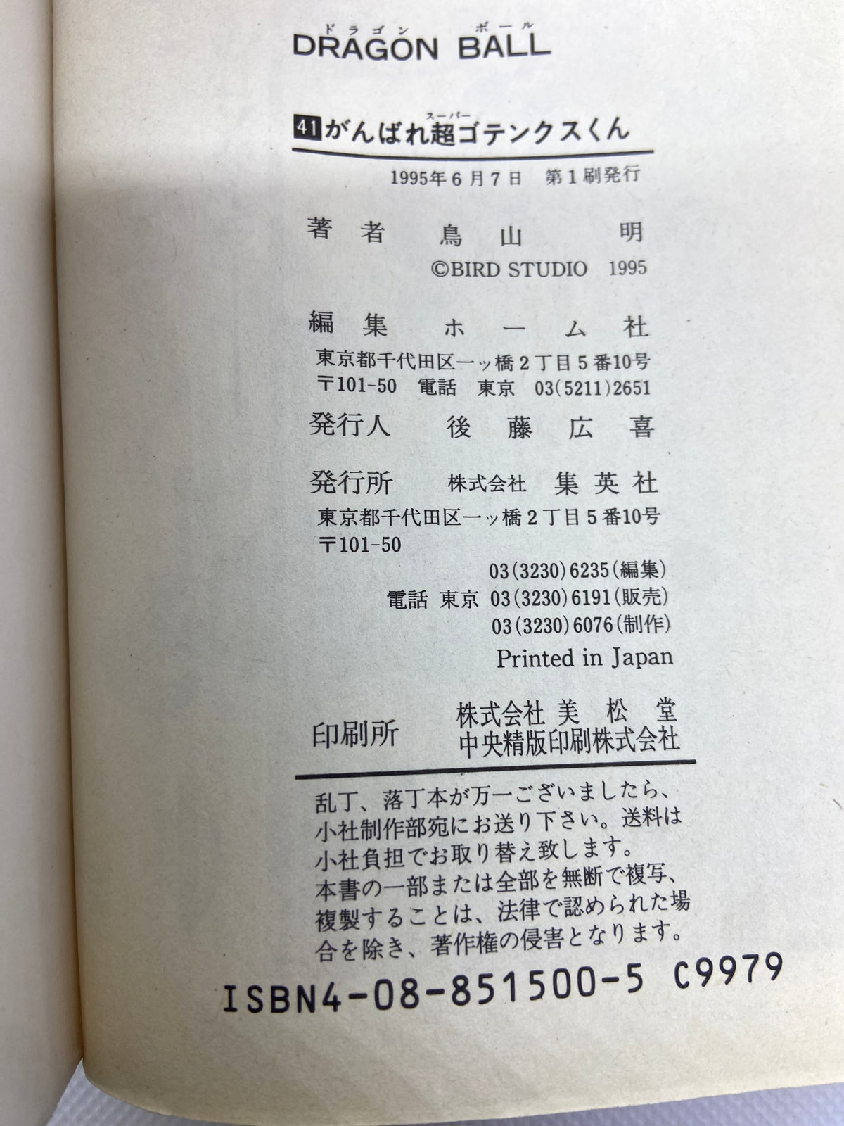Dragon Ball Z - tome 41 - Édition Originale 1995