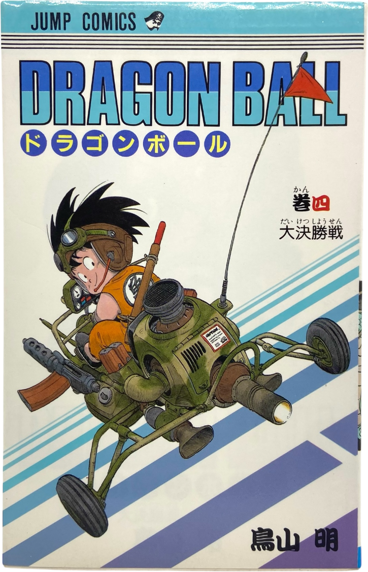 Dragon Ball Z - tome 4 - Édition Originale 1986