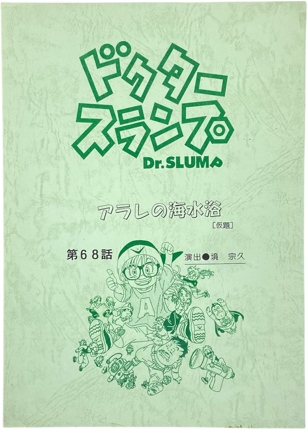 Script Doublage - Dr. Slump Ep. 68