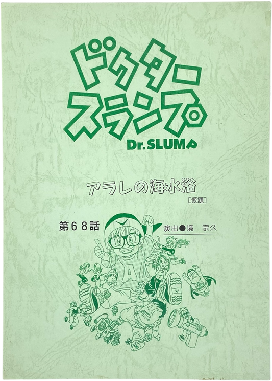 Script Doublage - Dr. Slump Ep. 68
