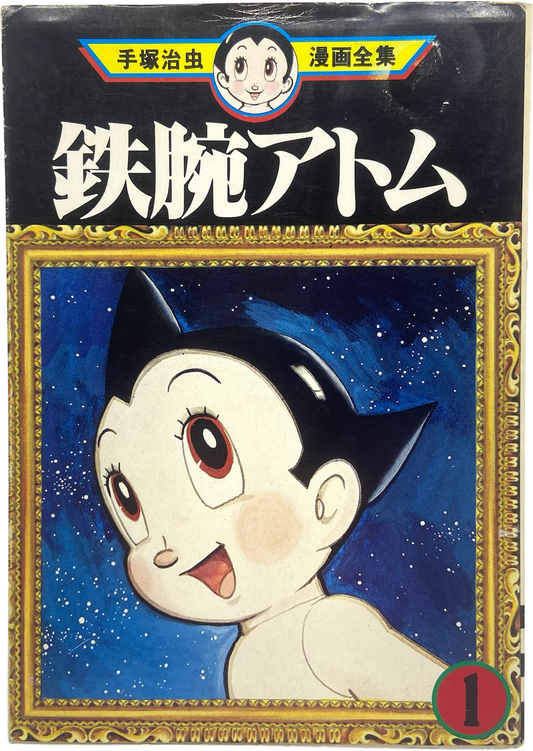 Astro Boy - Tome 1 - Édition Originale 1979