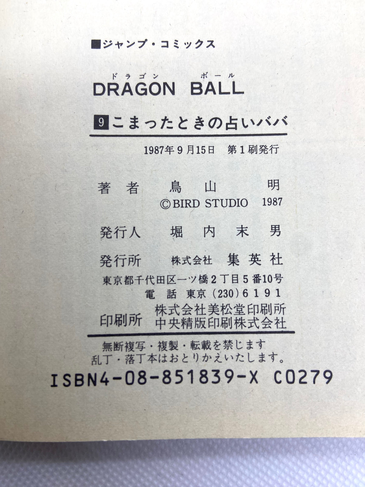 Dragon Ball Z - tome 9 - Édition Originale 1987