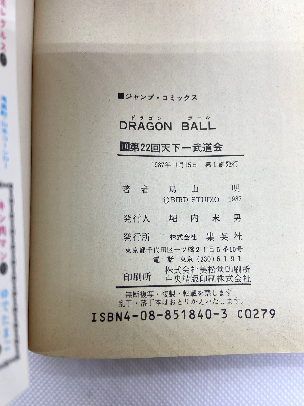 Dragon Ball Z - tome 10 - Édition Originale 1987