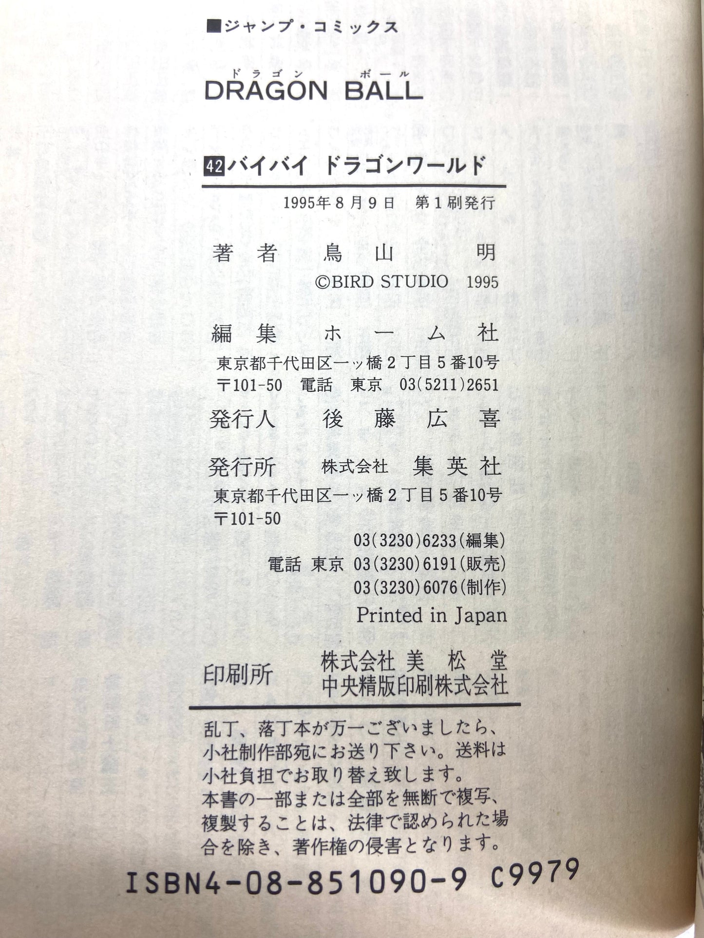 Dragon Ball Z - Tome 42 - Édition Originale 1995
