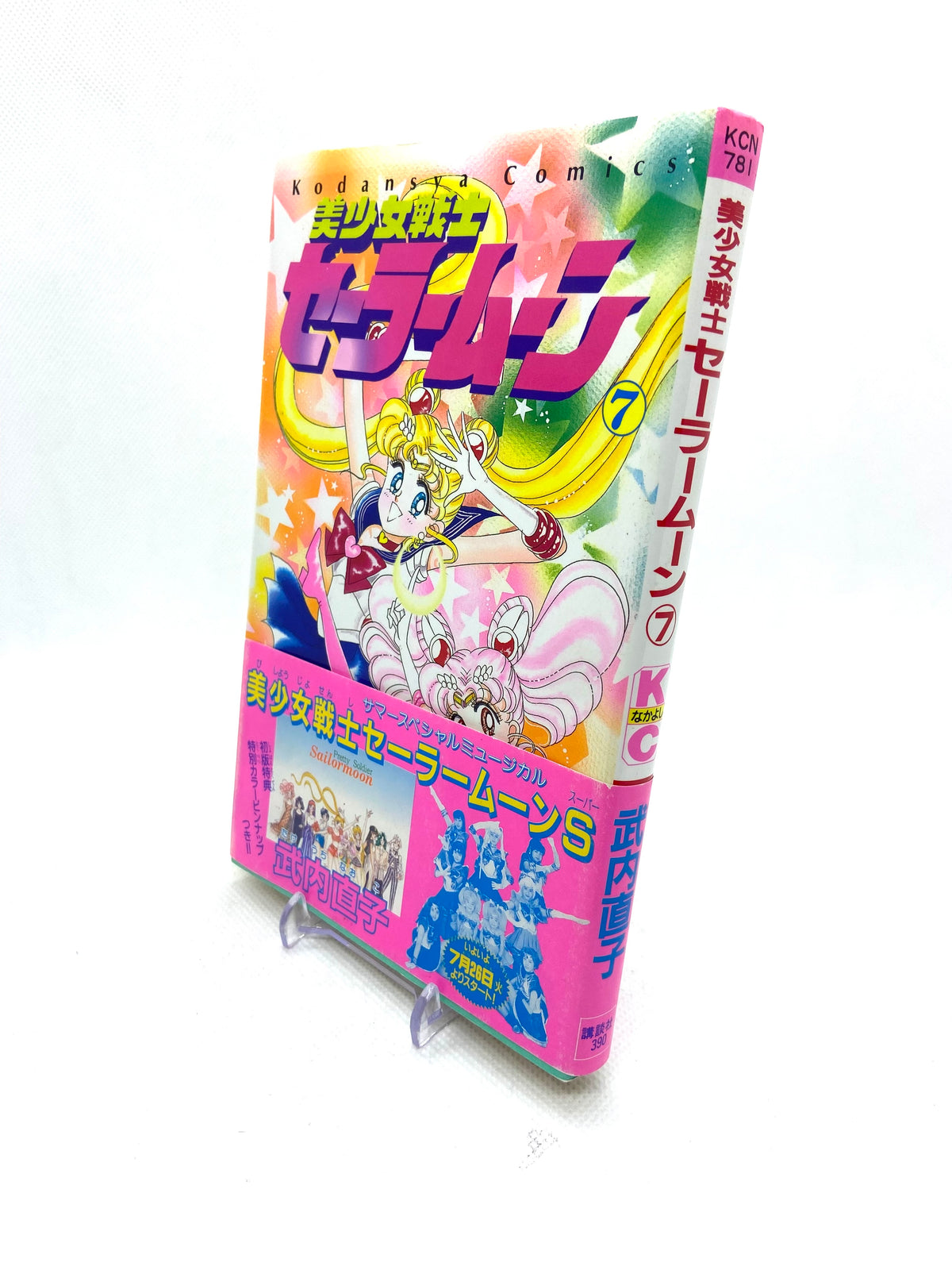 Sailor Moon - Tome 7 - Édition Originale 1994
