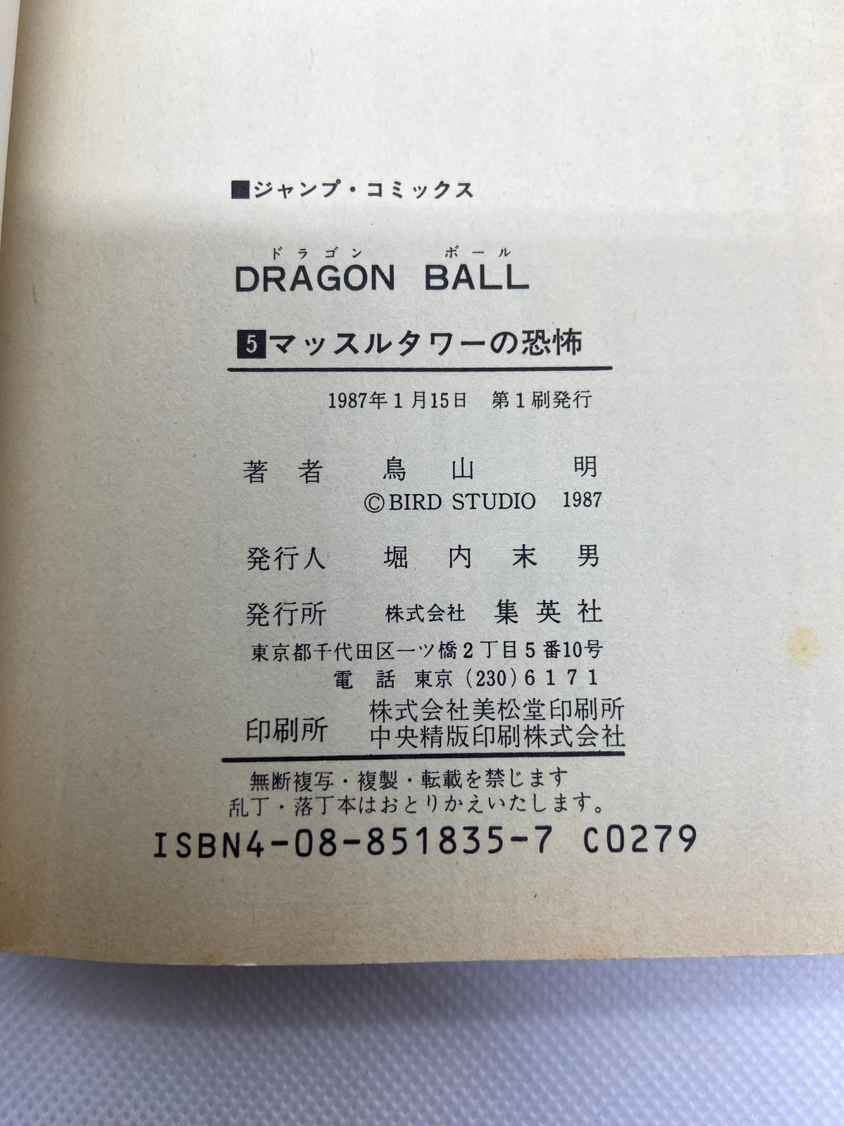 Dragon Ball Z - tome 5 - Édition Originale 1987