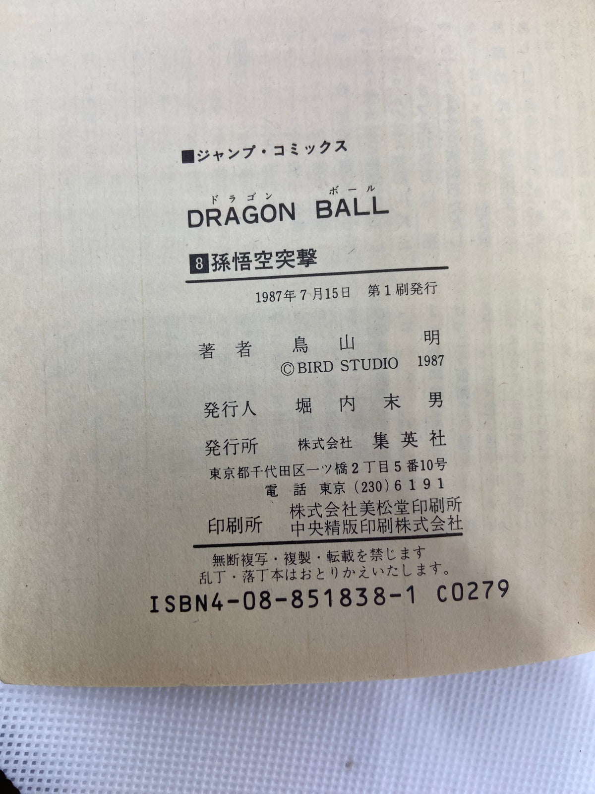 Dragon Ball Z - tome 8 - Édition Originale 1987