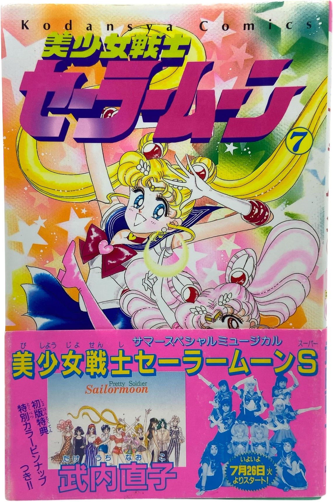 Sailor Moon - Tome 7 - Édition Originale 1994
