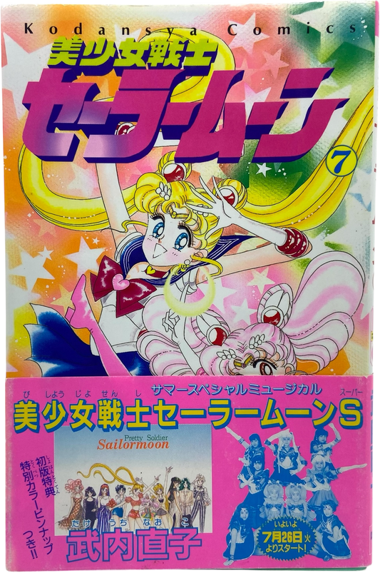 Sailor Moon - Tome 7 - Édition Originale 1994