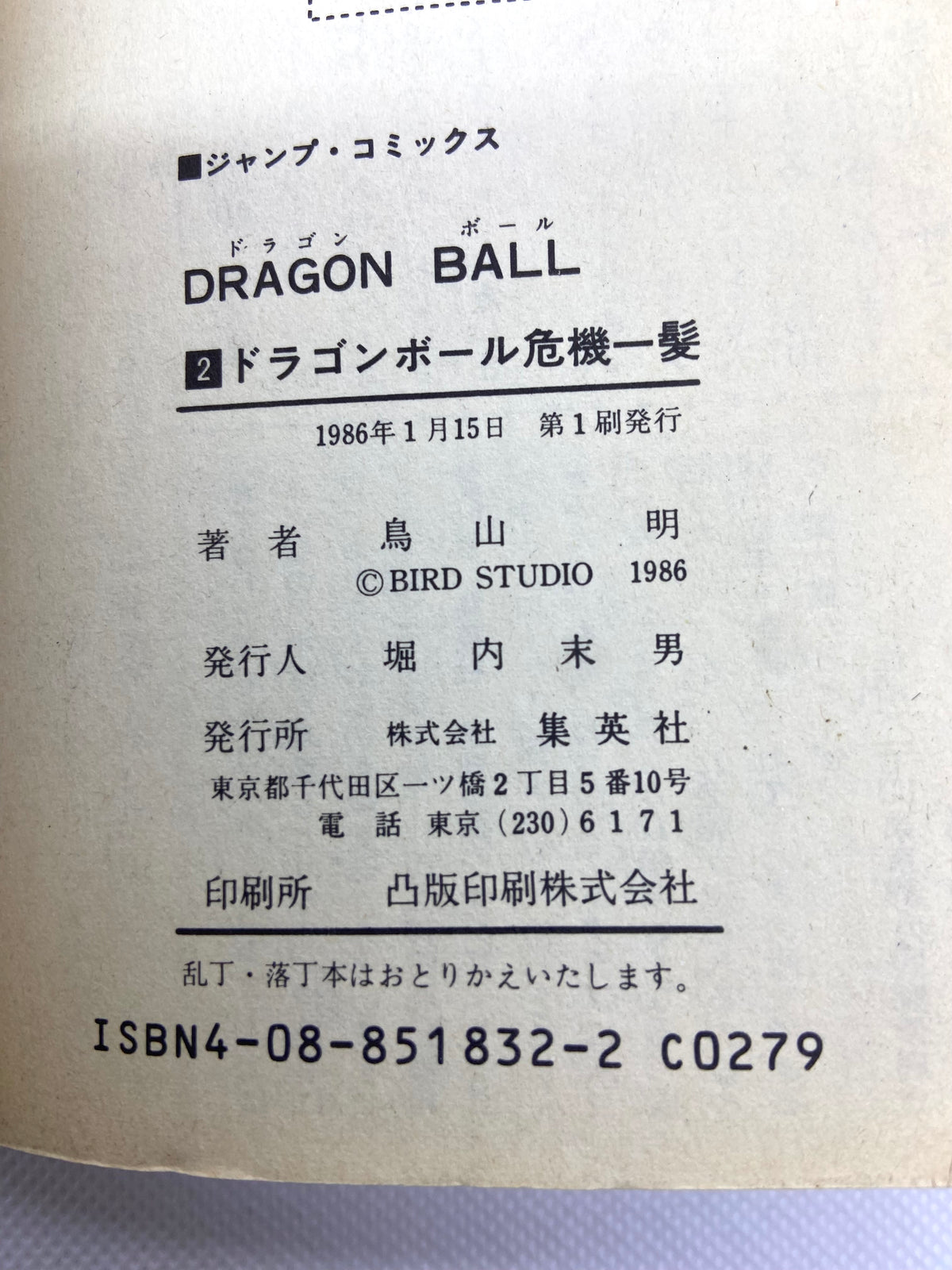 Dragon Ball Z - tome 2 - Édition Originale 1986