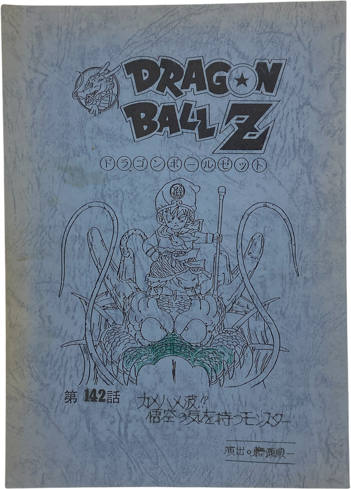Script Doublage - Dragon Ball Z Ep. 142