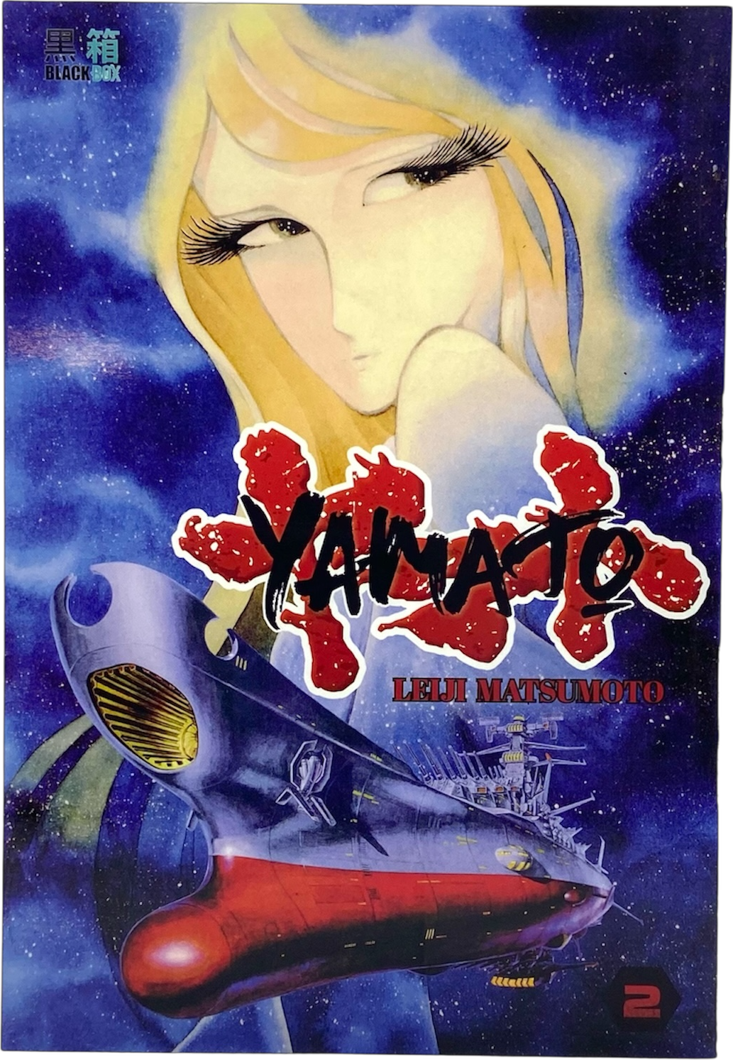 Cosmoship yamato - Tome 2