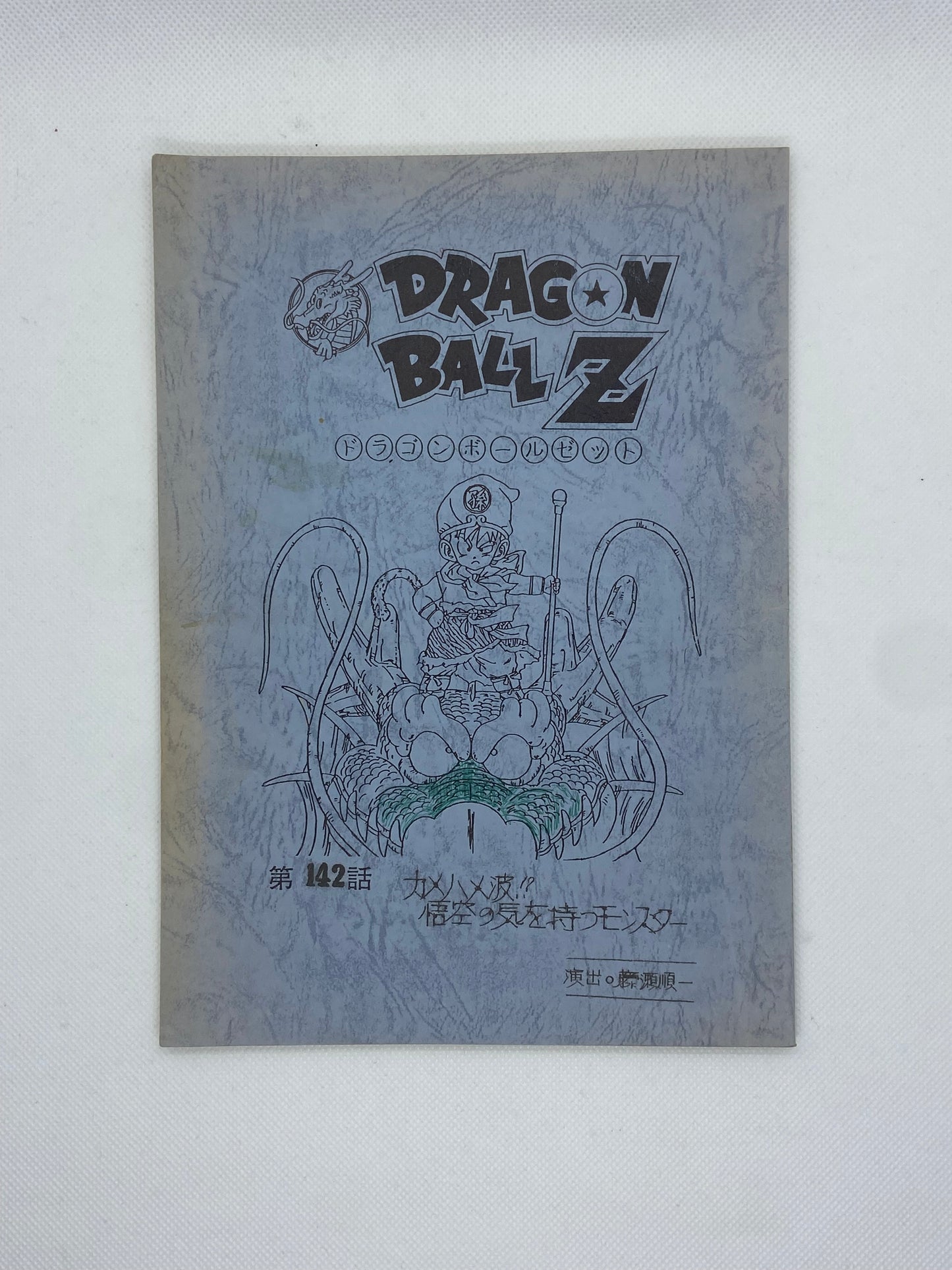 Script Doublage - Dragon Ball Z Ep. 142