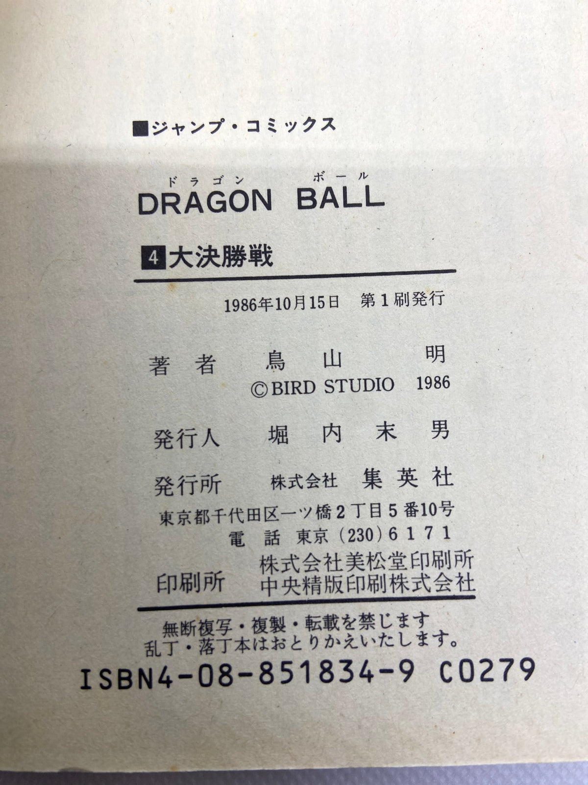 Dragon Ball Z - tome 4 - Édition Originale 1986