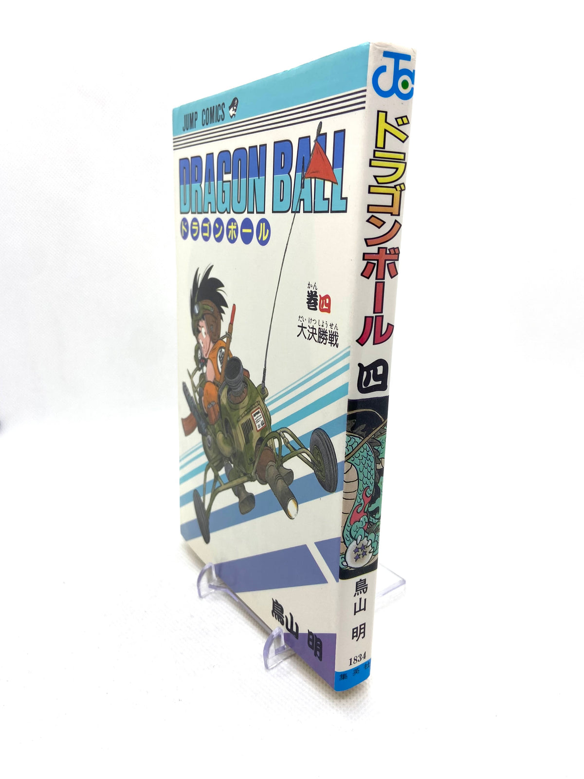 Dragon Ball Z - tome 4 - Édition Originale 1986