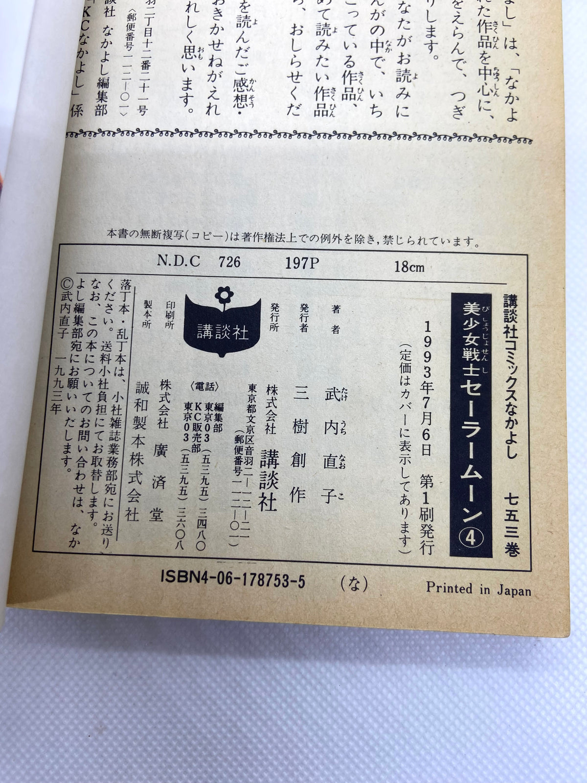 Sailor Moon - Tome 4 - Édition Originale 1993