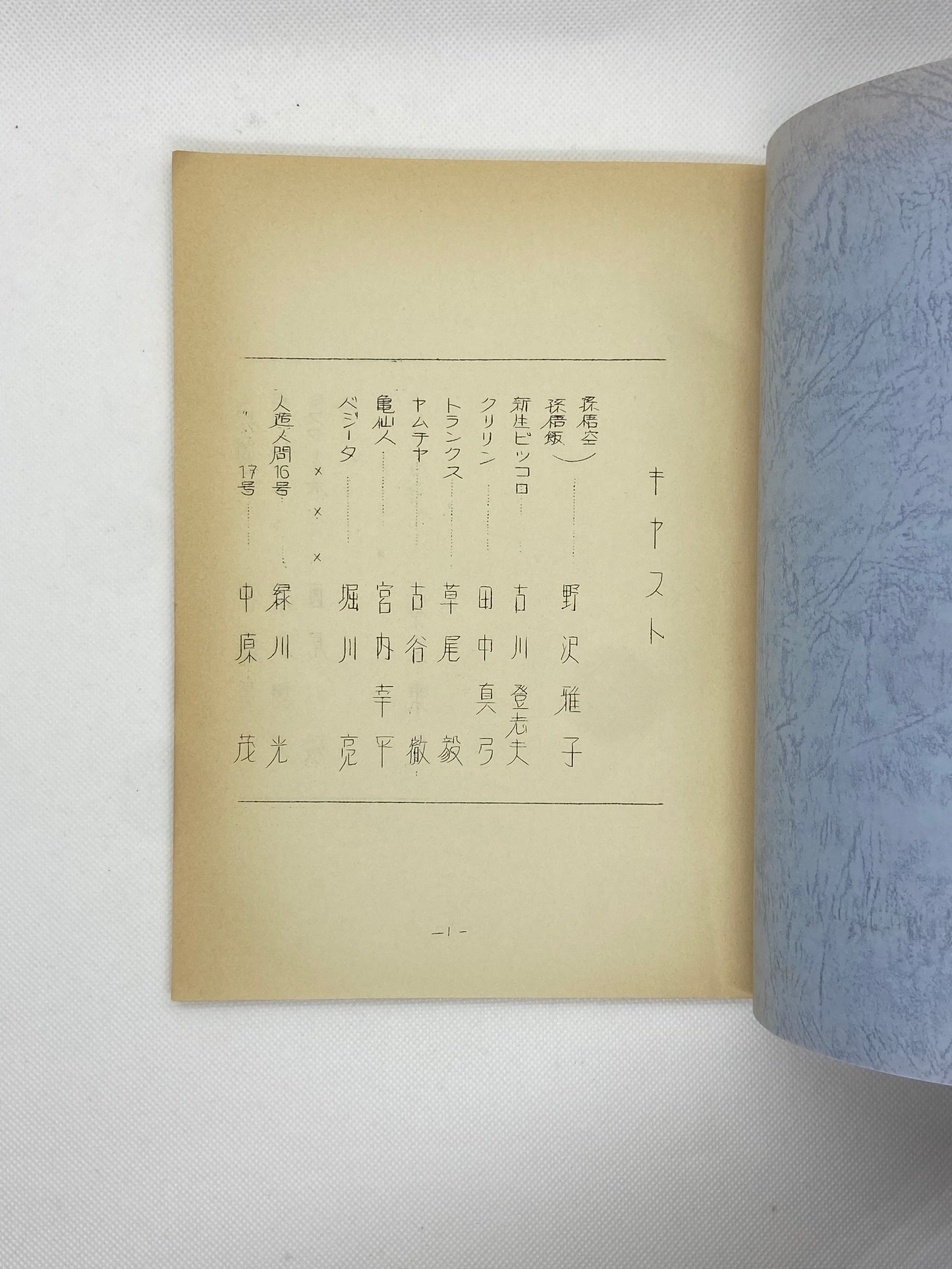 Script Doublage - Dragon Ball Z Ep. 142