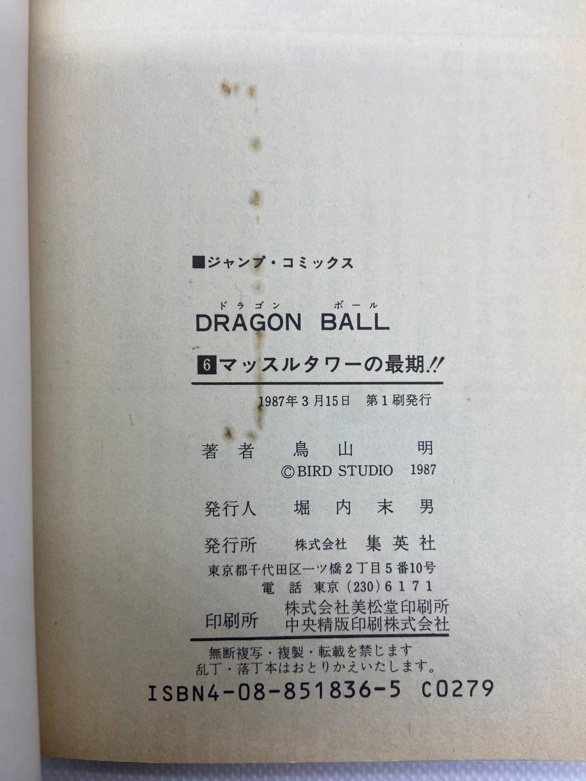 Dragon Ball Z - tome 6 - Édition Originale 1987