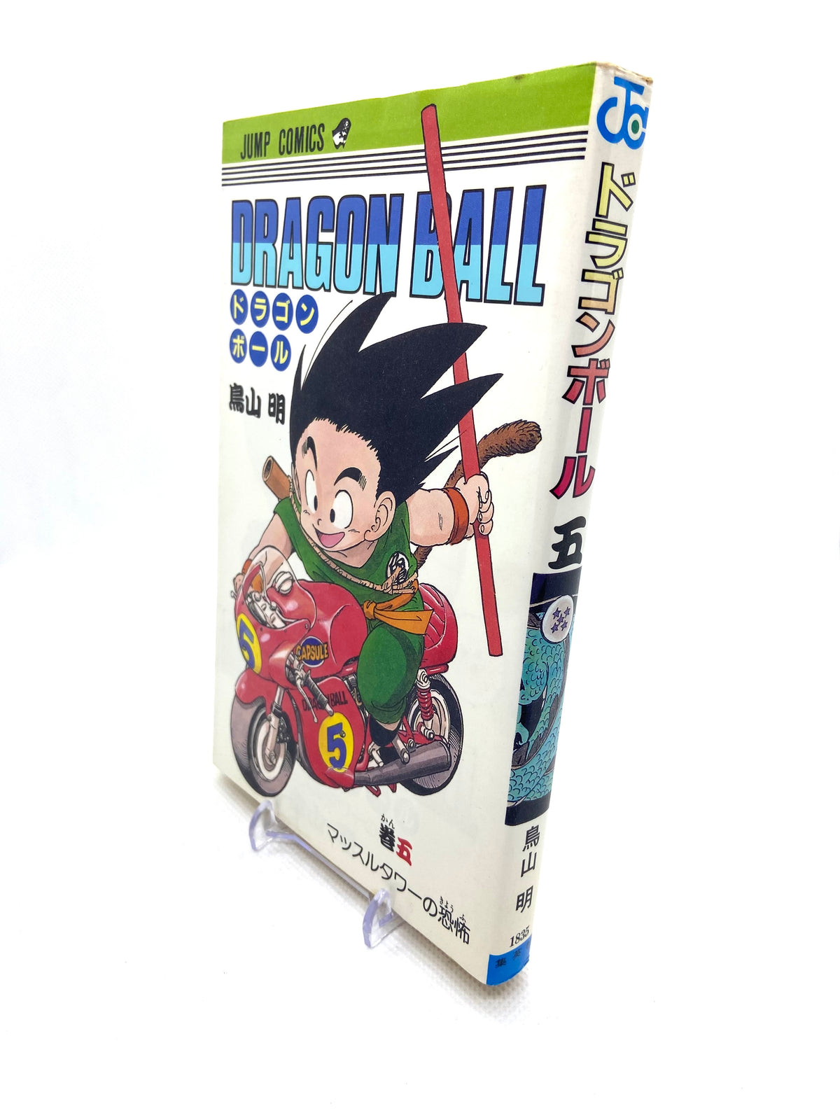 Dragon Ball Z - tome 5 - Édition Originale 1987