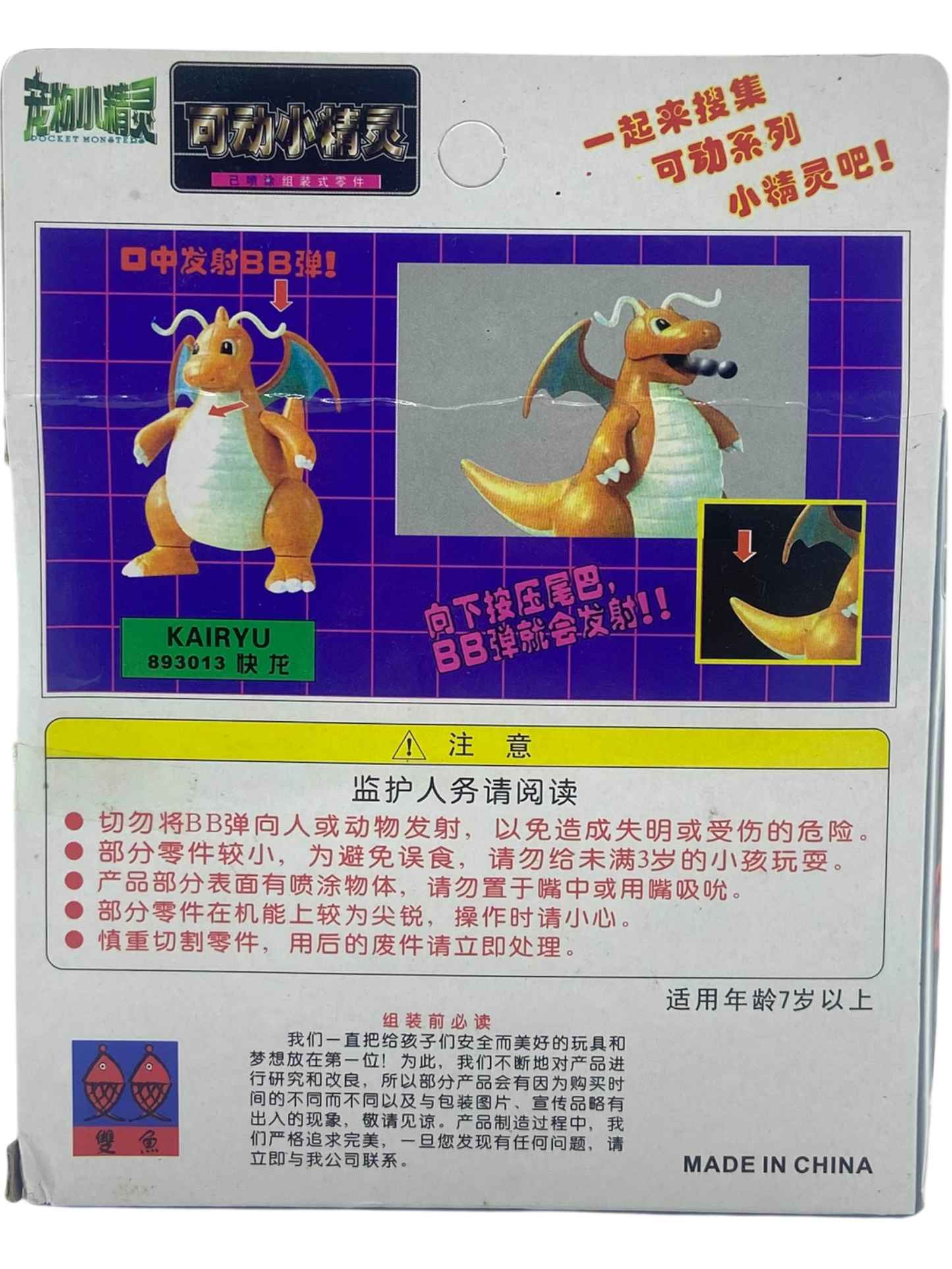 Figurine Vintage - Pokémon