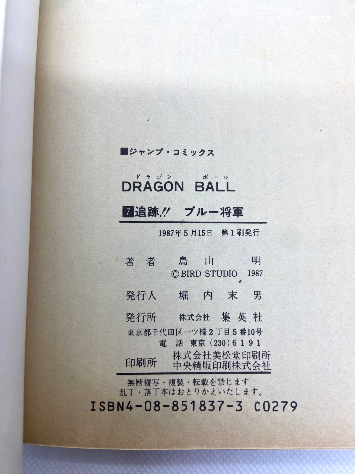Dragon Ball Z - tome 7 - Édition Originale 1987