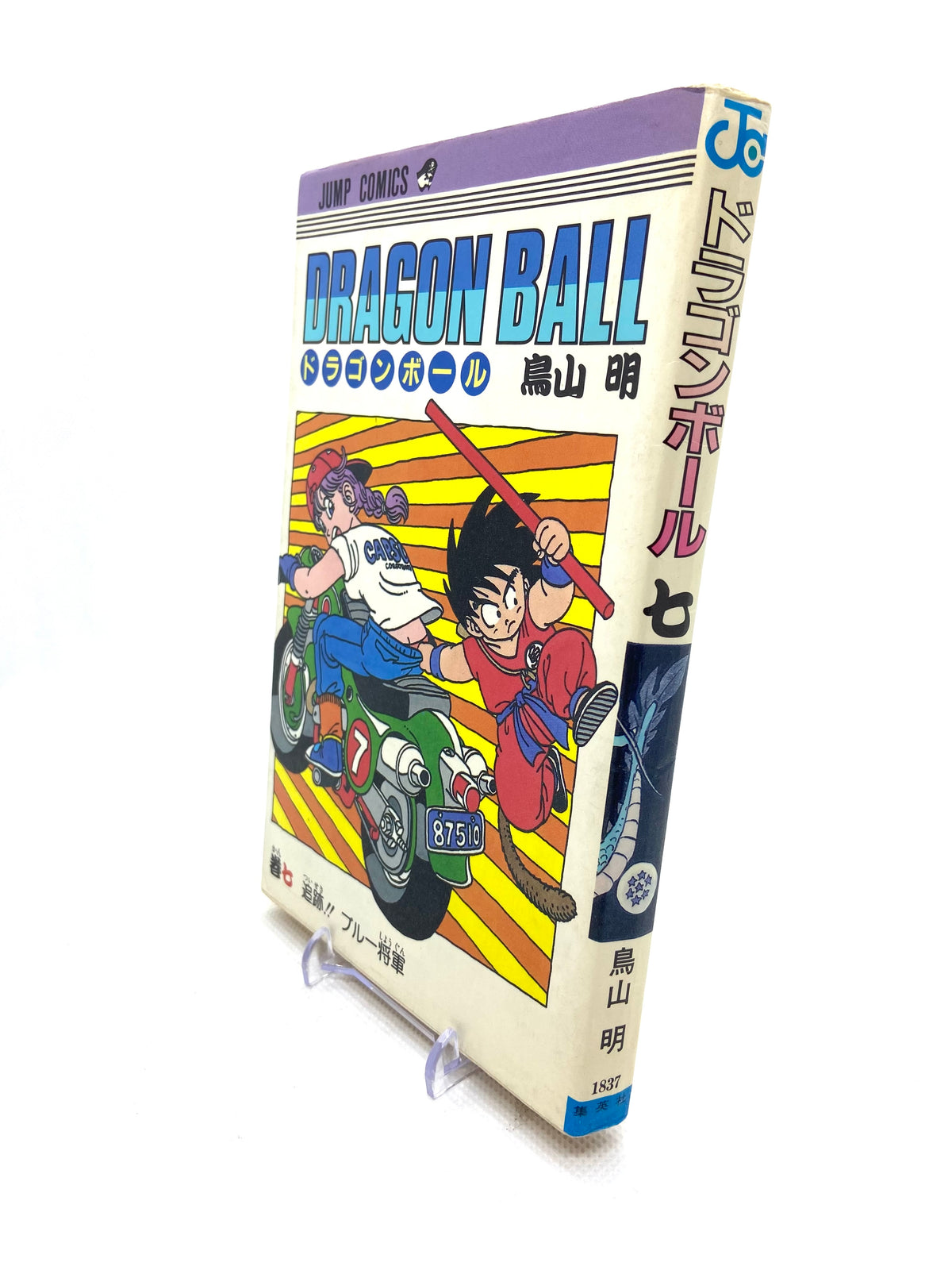 Dragon Ball Z - tome 7 - Édition Originale 1987