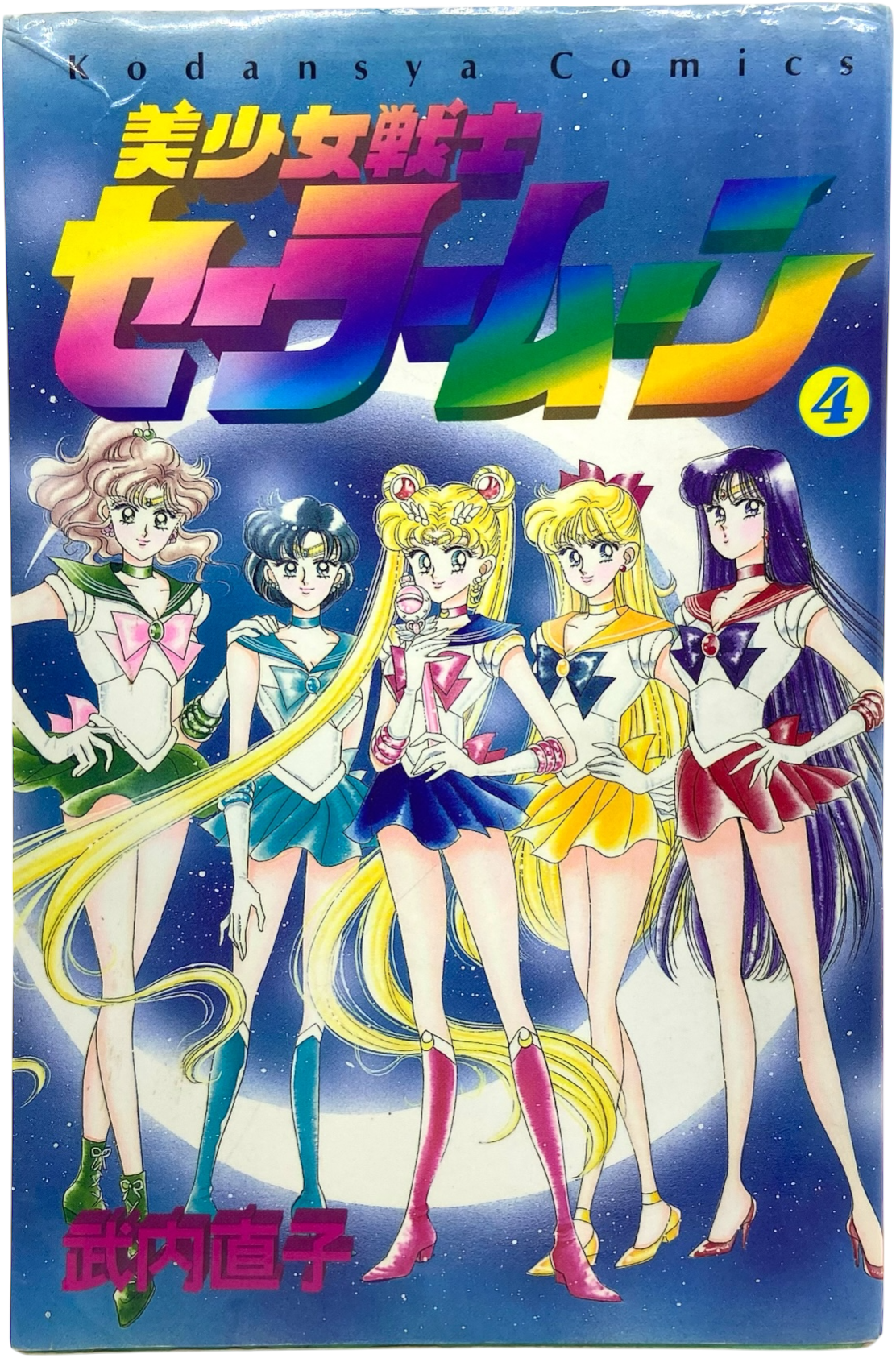 Sailor Moon - Tome 4 - Édition Originale 1993