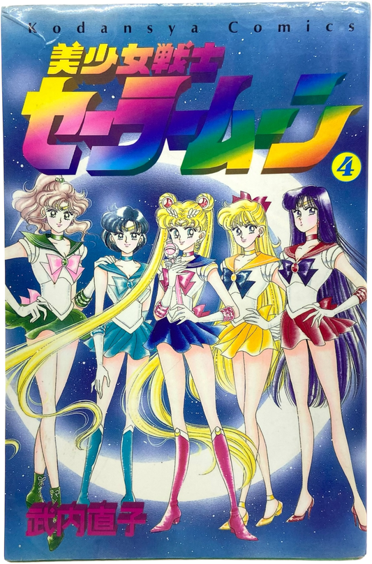 Sailor Moon - Tome 4 - Édition Originale 1993