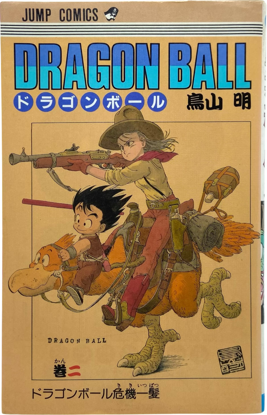 Dragon Ball Z - tome 2 - Édition Originale 1986