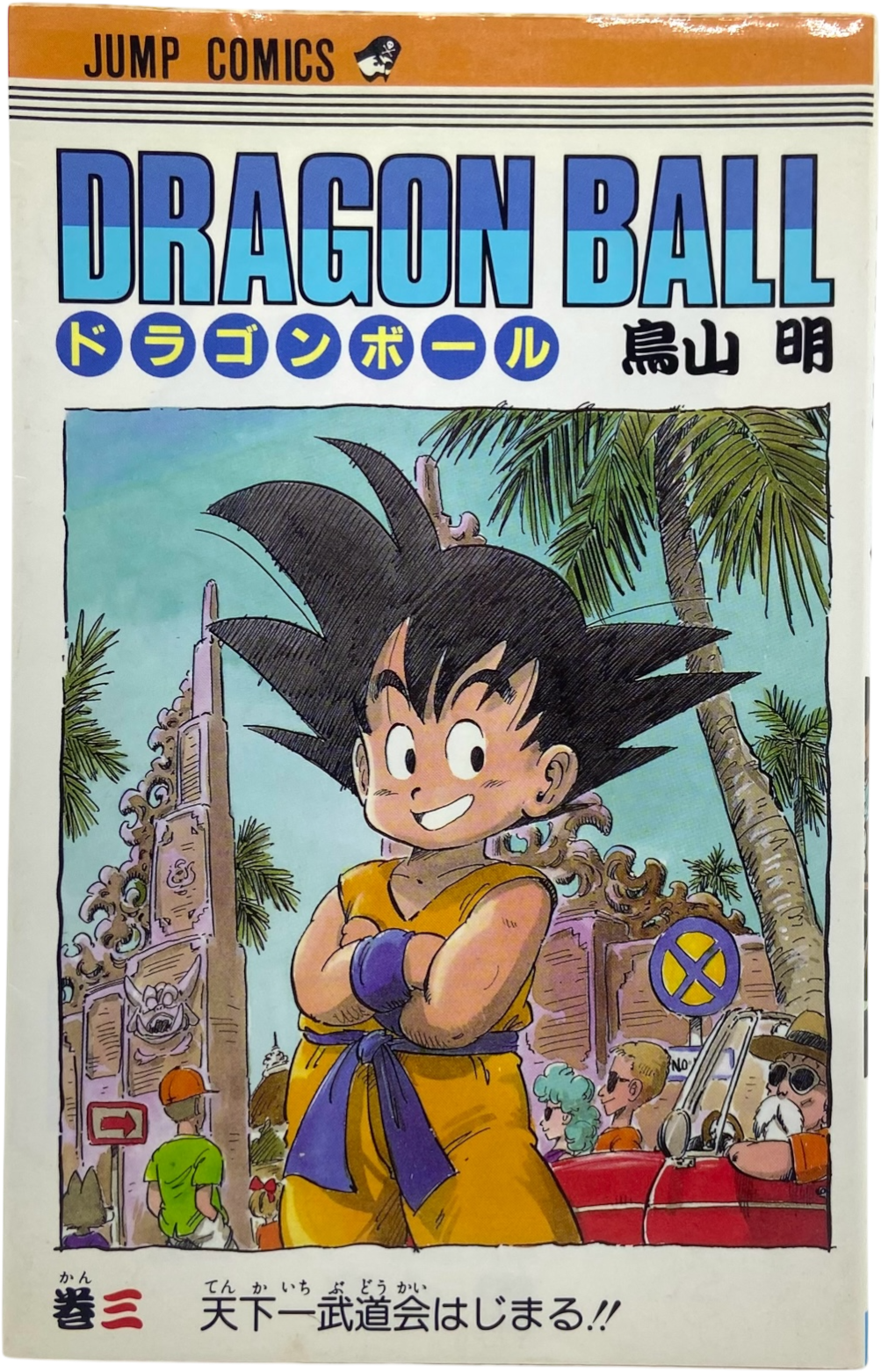 Dragon Ball Z - tome 3 - Édition Originale 1986