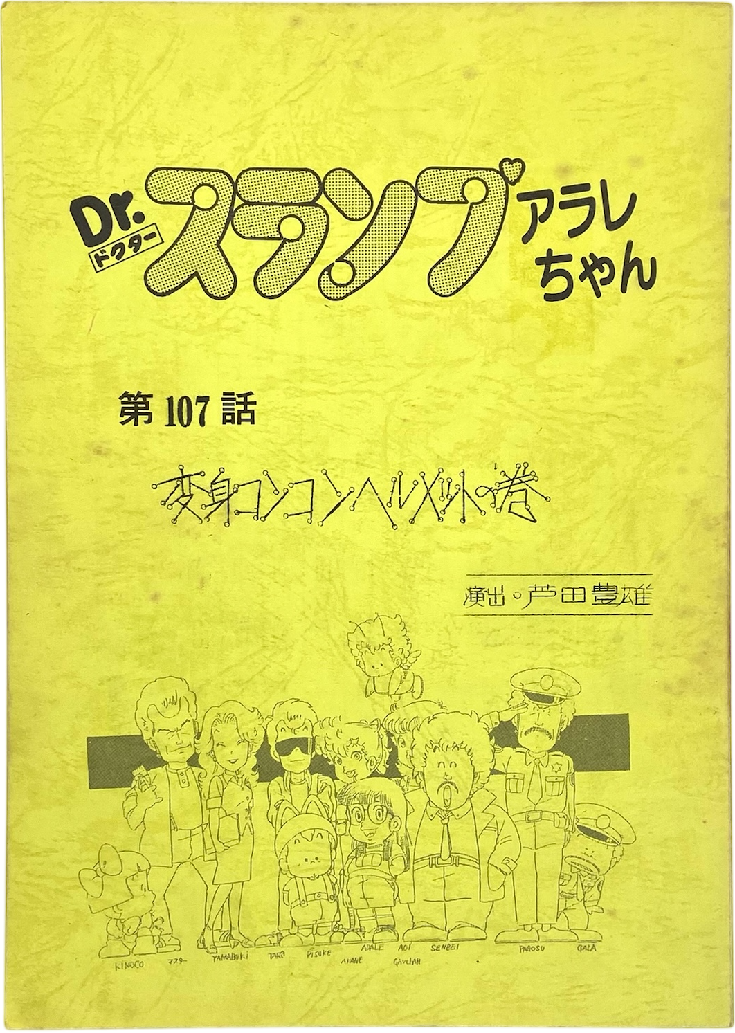 Script Doublage - Dr. Slump Ep. 107