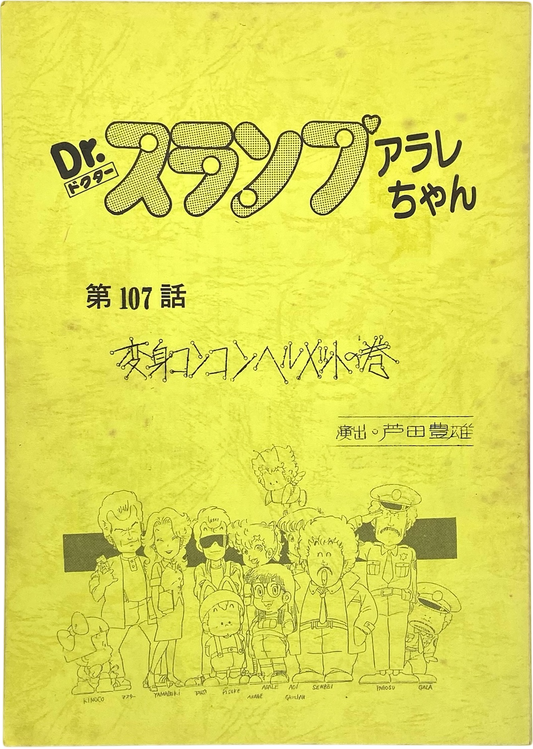 Script Doublage - Dr. Slump Ep. 107