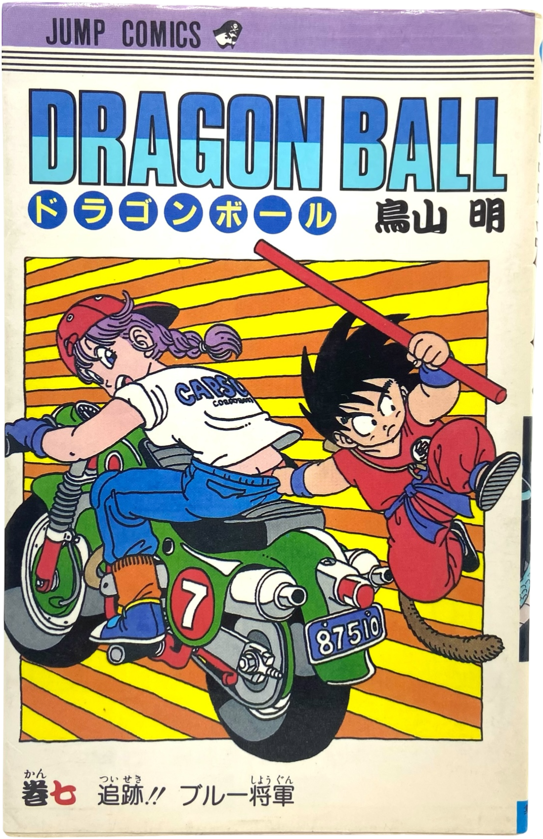 Dragon Ball Z - tome 7 - Édition Originale 1987