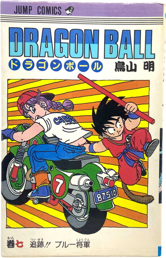 Dragon Ball Z - tome 7 - Édition Originale 1987