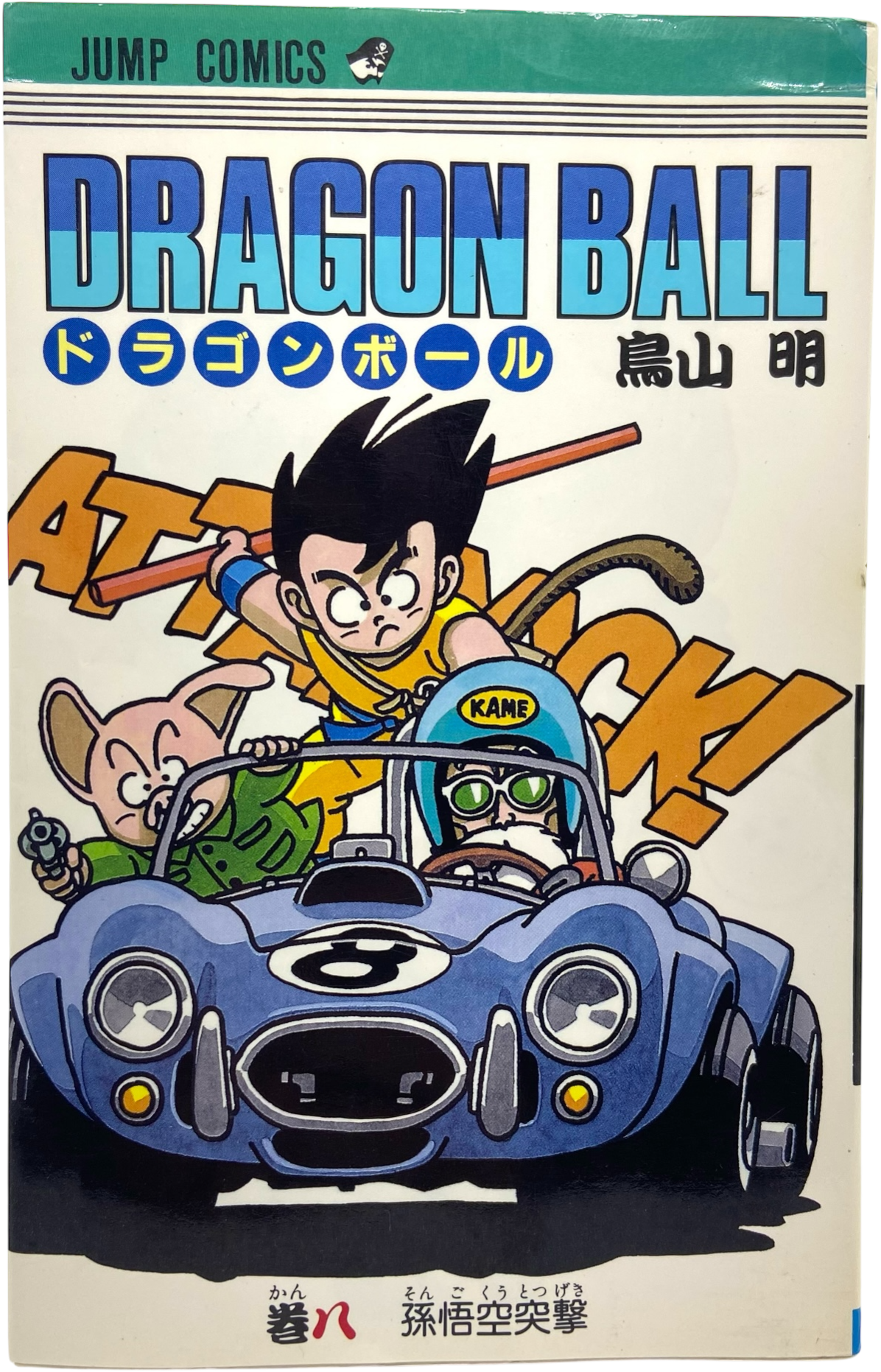 Dragon Ball Z - tome 8 - Édition Originale 1987
