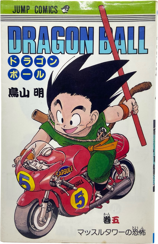 Dragon Ball Z - tome 5 - Édition Originale 1987
