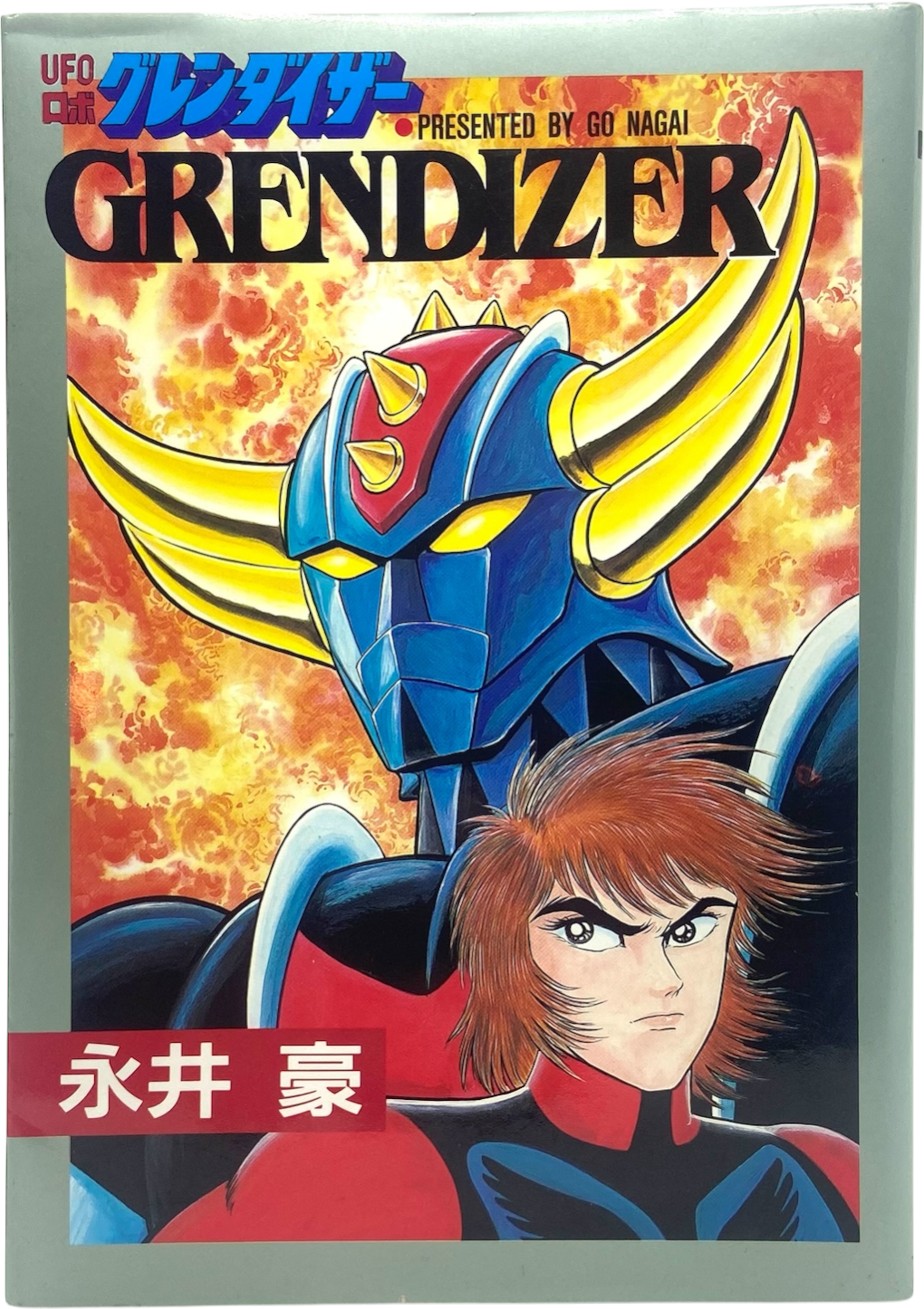 UFO Grandizer - ロボグレンダイザー