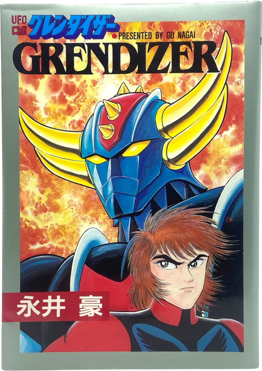 UFO Grandizer - ロボグレンダイザー